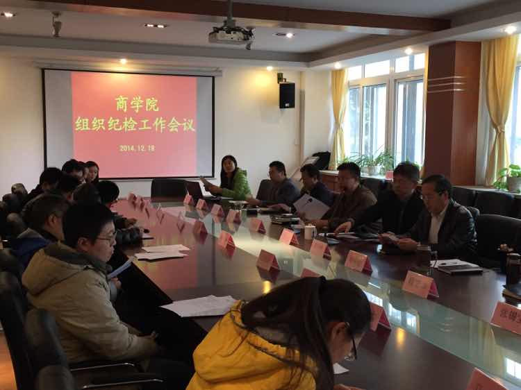 best365体育官方网站组织纪检工作会议.jpg